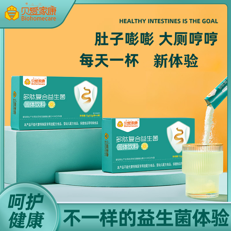 【辉哥专属】【辉哥专属】D多肽复合益生菌12克/袋丰富益生元150