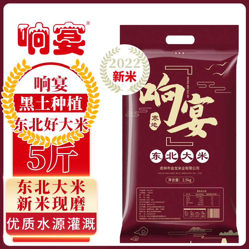 当季新米东北大米5斤经典圆粒米珍珠米2.5KG黑龙江寒地黑土粳米
