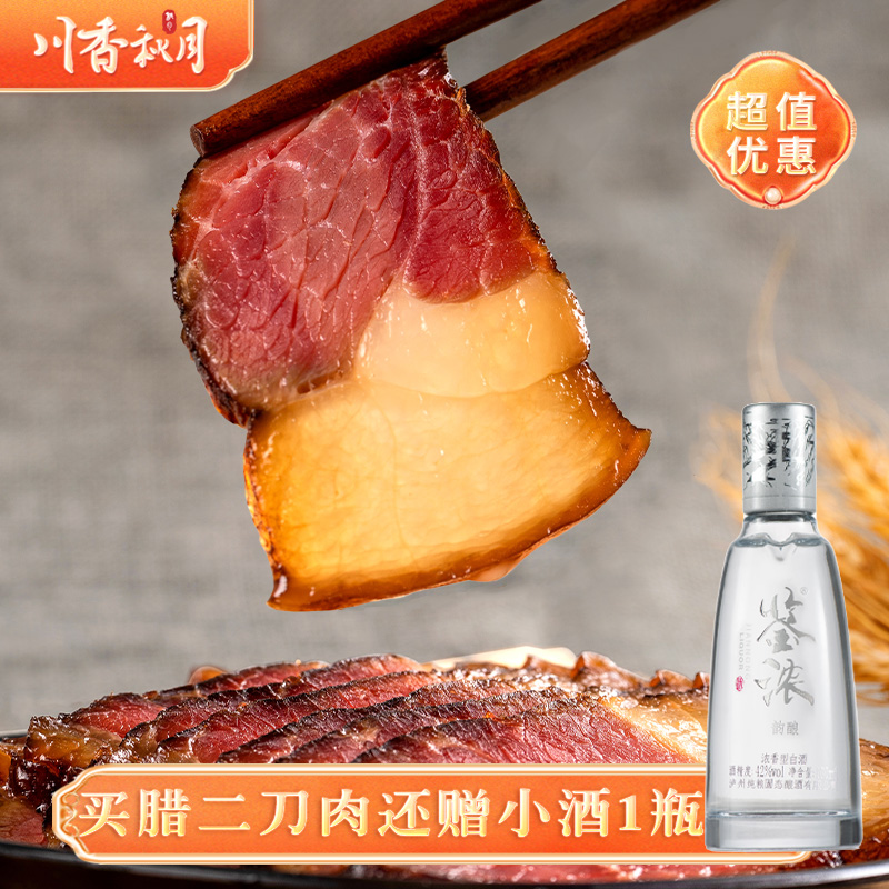 川香秋月 正宗四川二刀腊肉还赠小酒1瓶 柏树烟熏腊香腊肉香肠