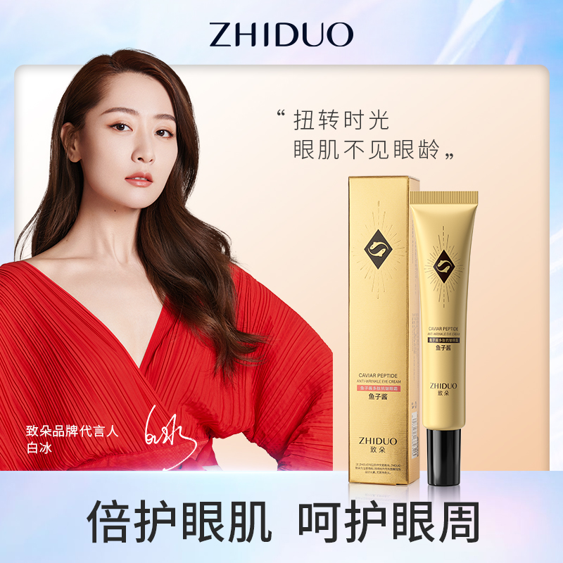 【正品】鱼子酱多肽抗皱眼霜紧致淡化黑眼圈眼袋消除水肿质地好吸收