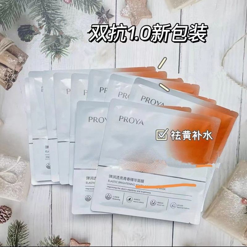 双抗弹润透亮青春精华1.0面膜  2.0面膜