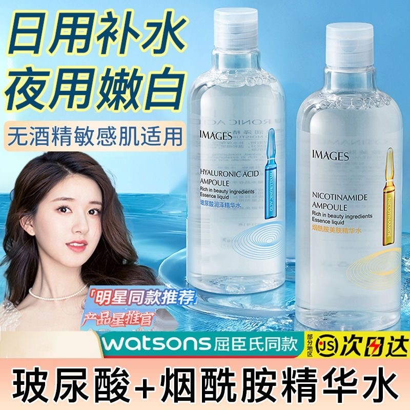 屈臣同款玻尿酸爽肤水嫩白补水保湿紧致抗皱大瓶水烟酰胺精华水女