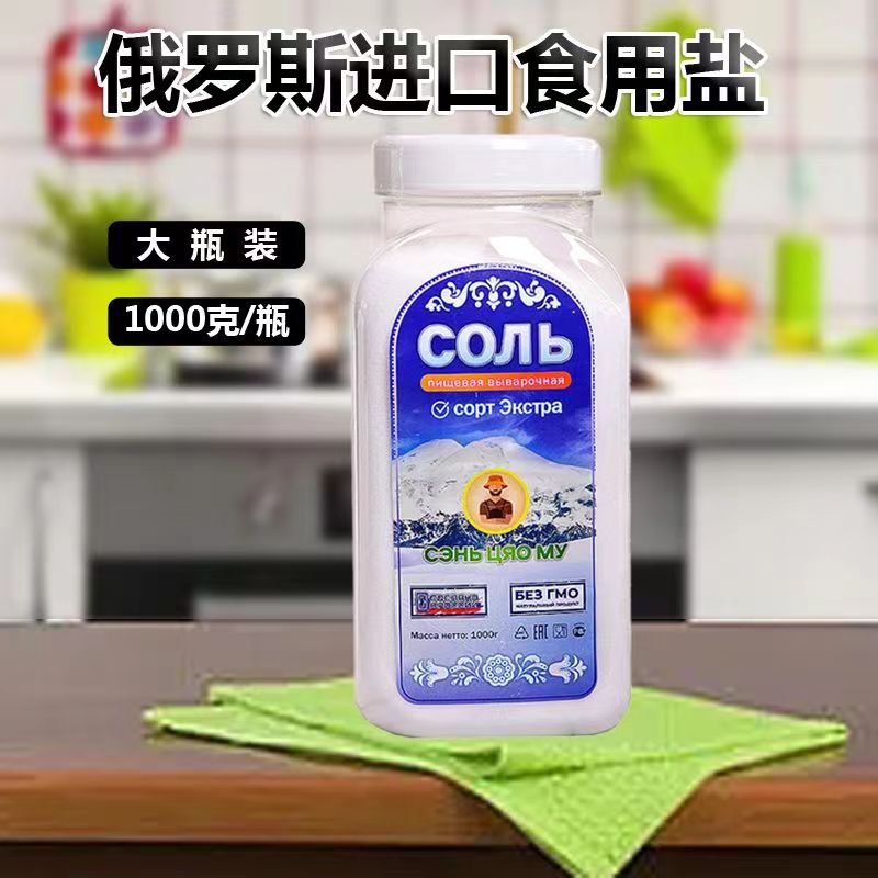 俄罗斯原装进口木森桥瓶盐1000克精制盐