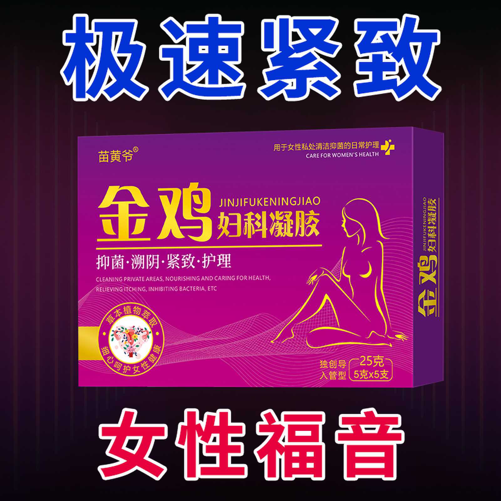 【店长主推】妇科凝胶抑菌正品去异味祛霉菌HPV女紧缩修复水润女性.