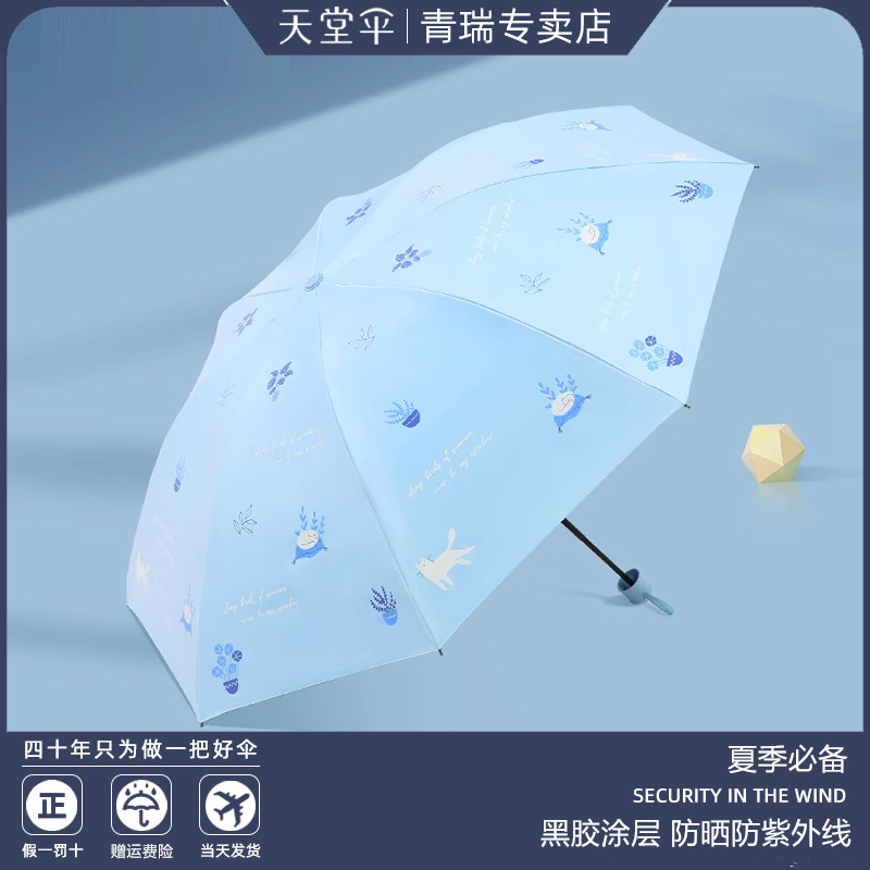 天堂伞正品手动三折晴雨两用伞女黑胶防晒防紫外线小巧便携太阳伞