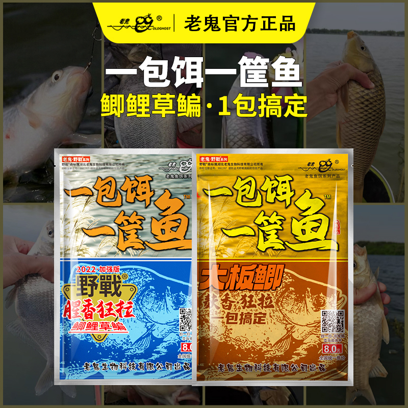 老鬼一包饵一筐鱼饵鱼食野钓专用饵料腥香麸香加强版钓饵一包搞定