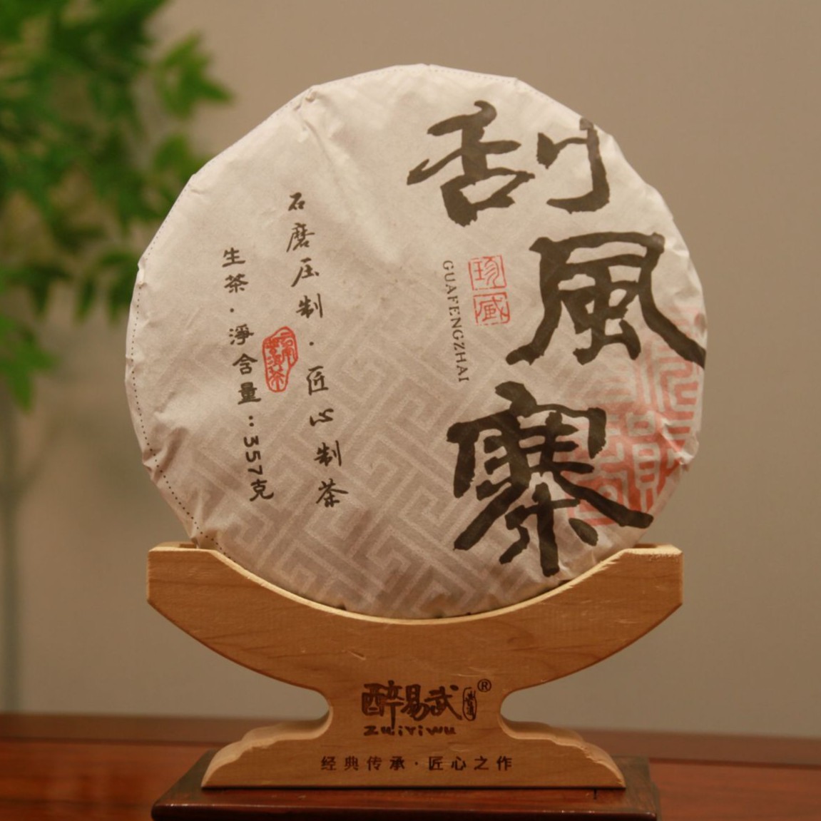 【新品首发】易武刮风寨石磨压制生茶云南普洱茶357g饼茶