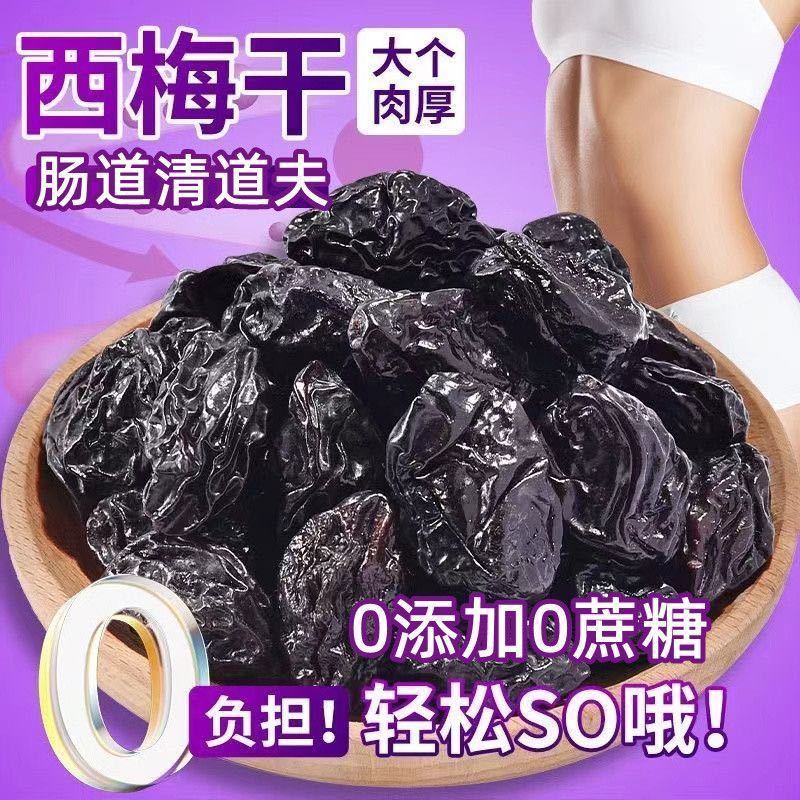 西梅干软糯解腻250g*2/袋休闲零食自然风干