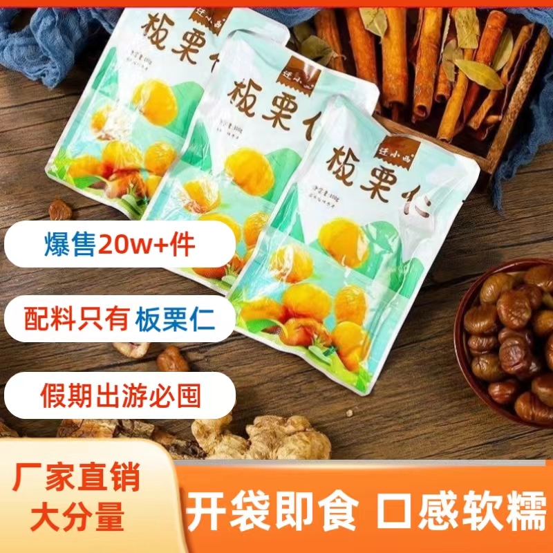【开袋即食】甘栗仁去壳即食板栗仁开袋即食油栗仁孕妇小零食原味