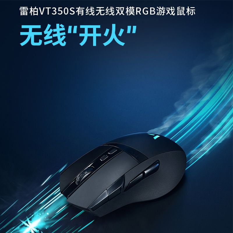雷柏VT350S无线游戏鼠标双模幻彩RGB有线笔记本电脑台式机鼠标
