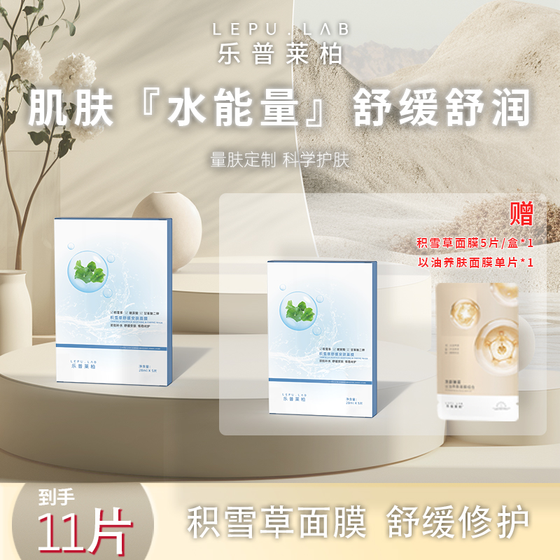 【乐普医疗】HA玻尿酸精华面膜水盈澎润舒缓补水保湿莹润水嫩逆龄
