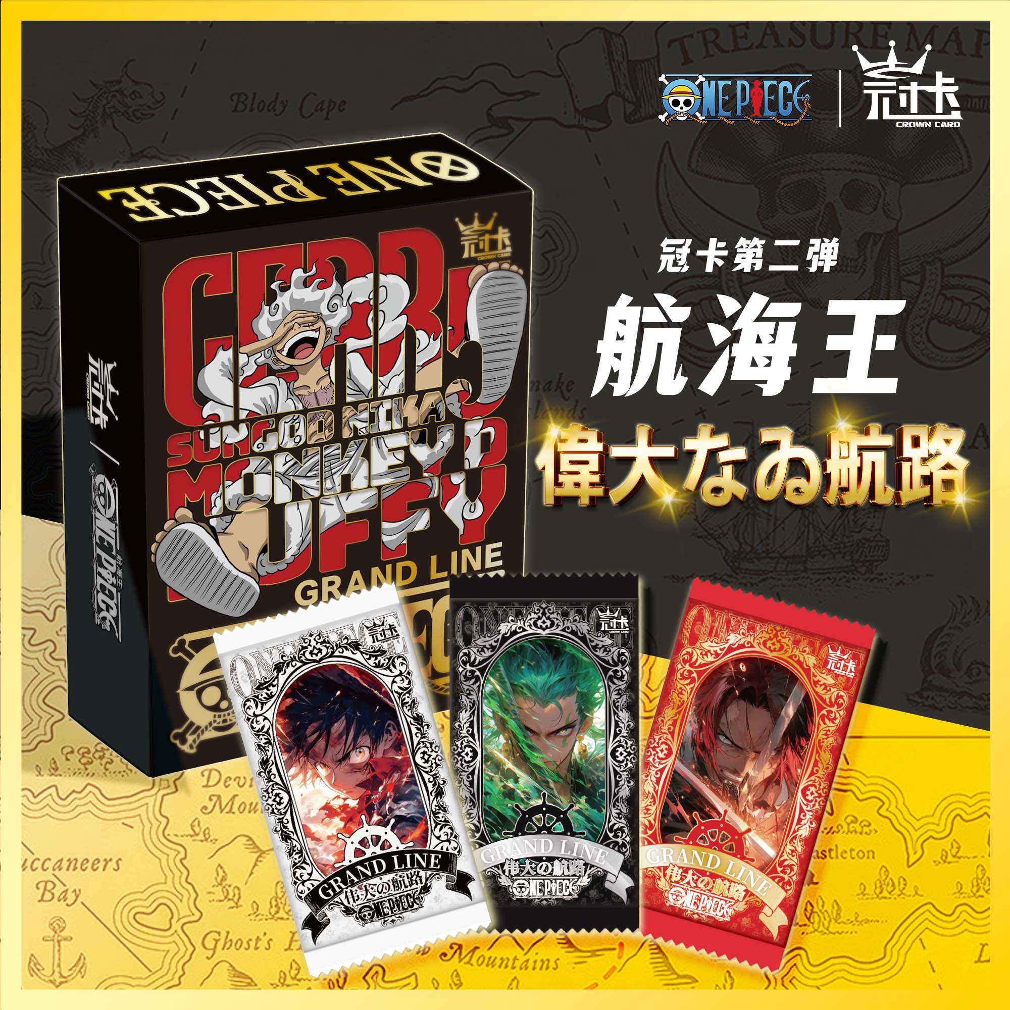 【拆盒】 冠卡第二弹伟大航路动漫收藏卡片（默认代拆）