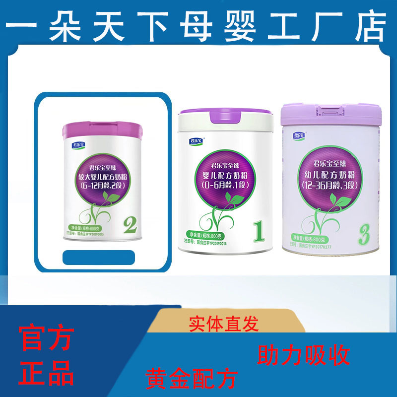 至臻a2123段婴儿幼儿宝宝A2配方营养蛋白质牛奶粉三段800g罐
