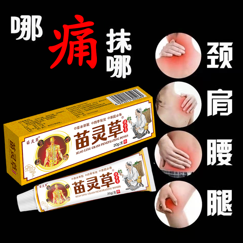 【苗爷爷老方子】苗灵草透骨膏颈肩腰腿膝哪痛抹哪深层渗透草本护理