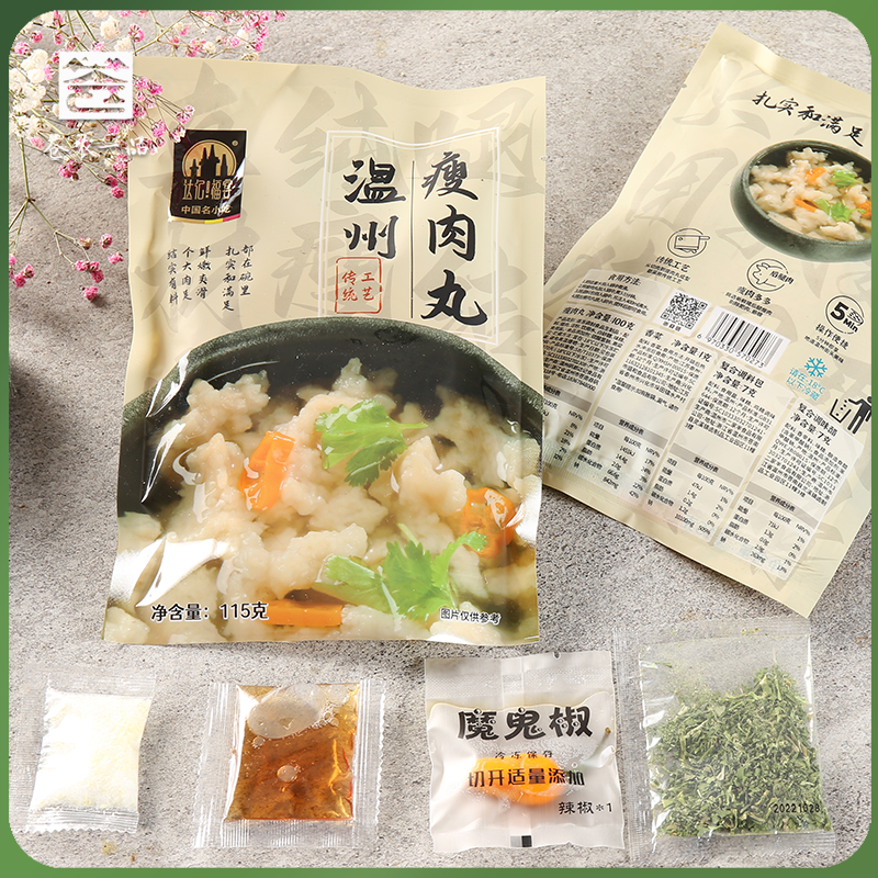 【非遗美食】温州小吃福鼎肉片手打瘦肉丸矾山瘦肉羹早餐宵夜115g