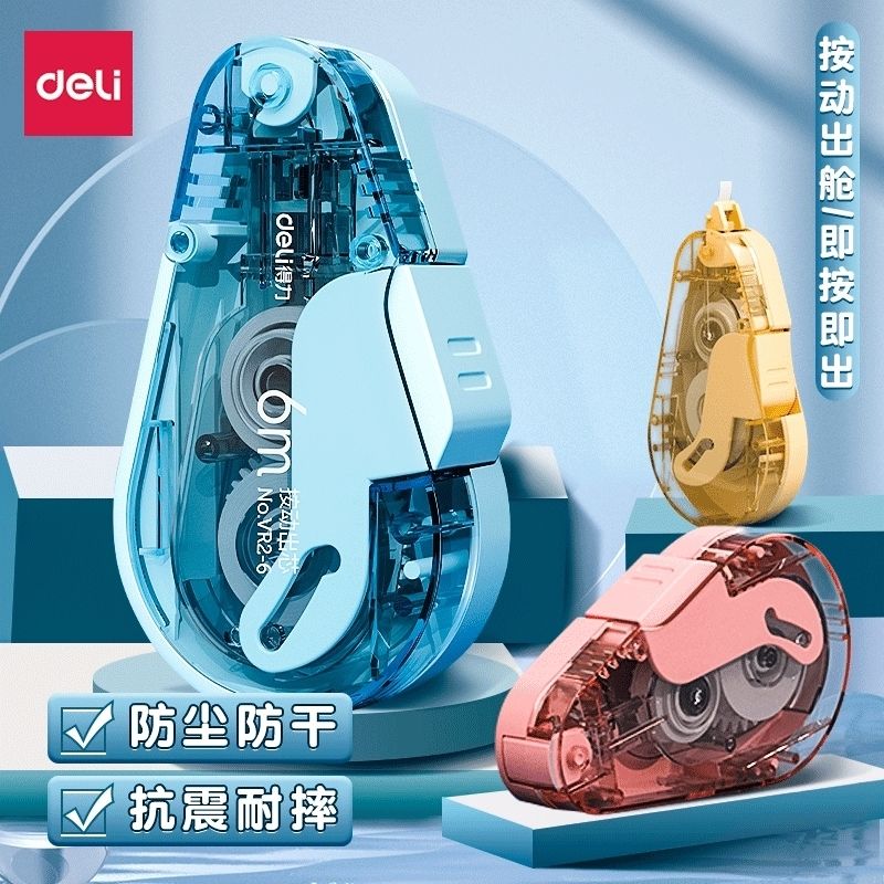 Deli/得力新疆包邮 按动修正带莫兰迪色改错带涂改带可换芯高颜值