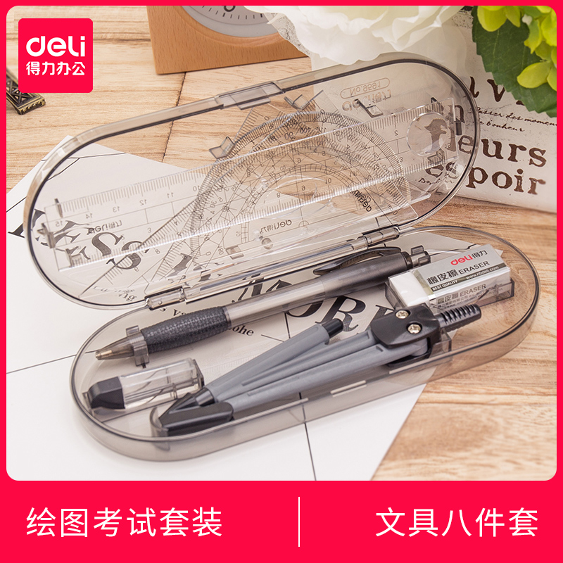 Deli/得力新疆包邮办公文具圆规套装 学生绘图考试尺子三角板文具