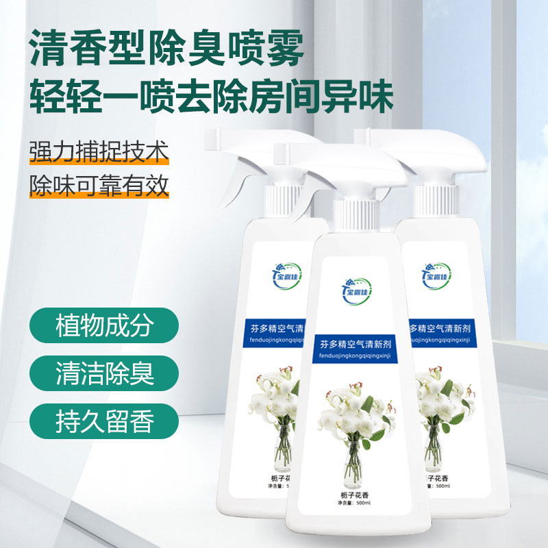 【拍一发三】老人房间除味衣服被子去异味家用空气清新剂栀子花香