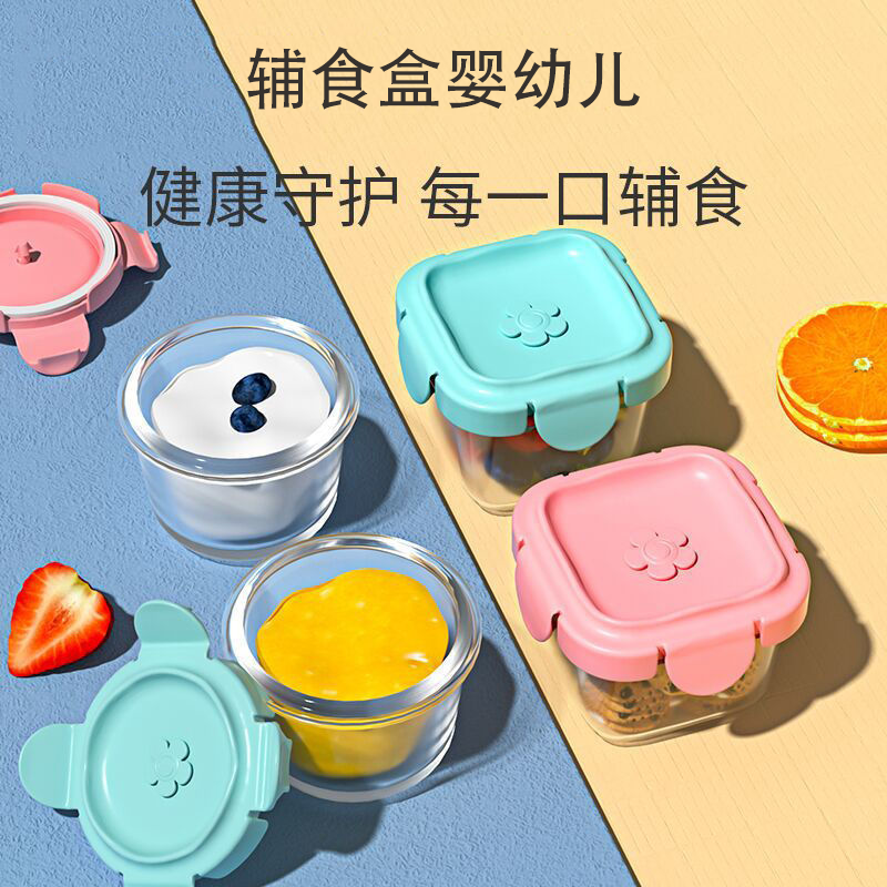 辅食盒婴幼儿玻璃透明耐高温宝宝可蒸煮蒸蛋羹冷藏分装便携储存盒