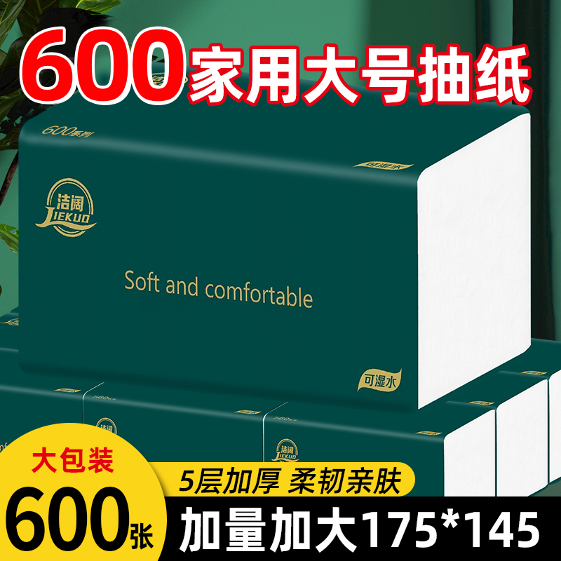 600张实惠大包抽纸干湿两用整箱批发5层加厚家用抽纸6包