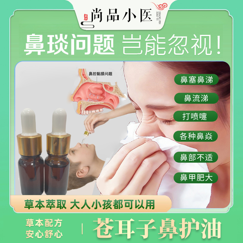苍耳子油 植物萃取精华感受大自然草本老少皆宜苍耳子温和便携