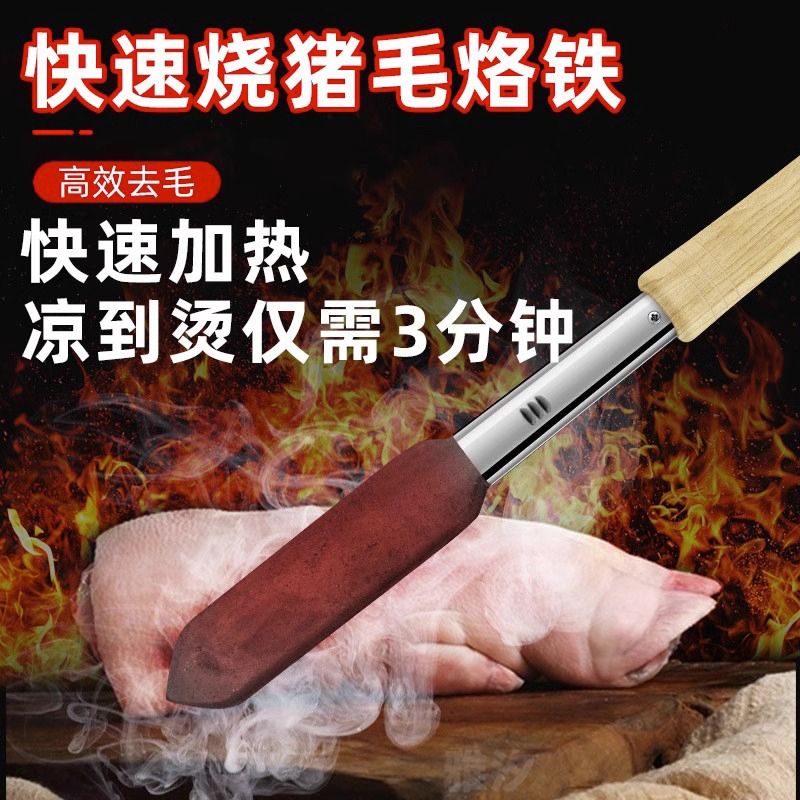 烧猪毛烙猪毛的电烫猪皮烙肉器毛除毛神器洛铁家用电烙铁炮烙烧肉