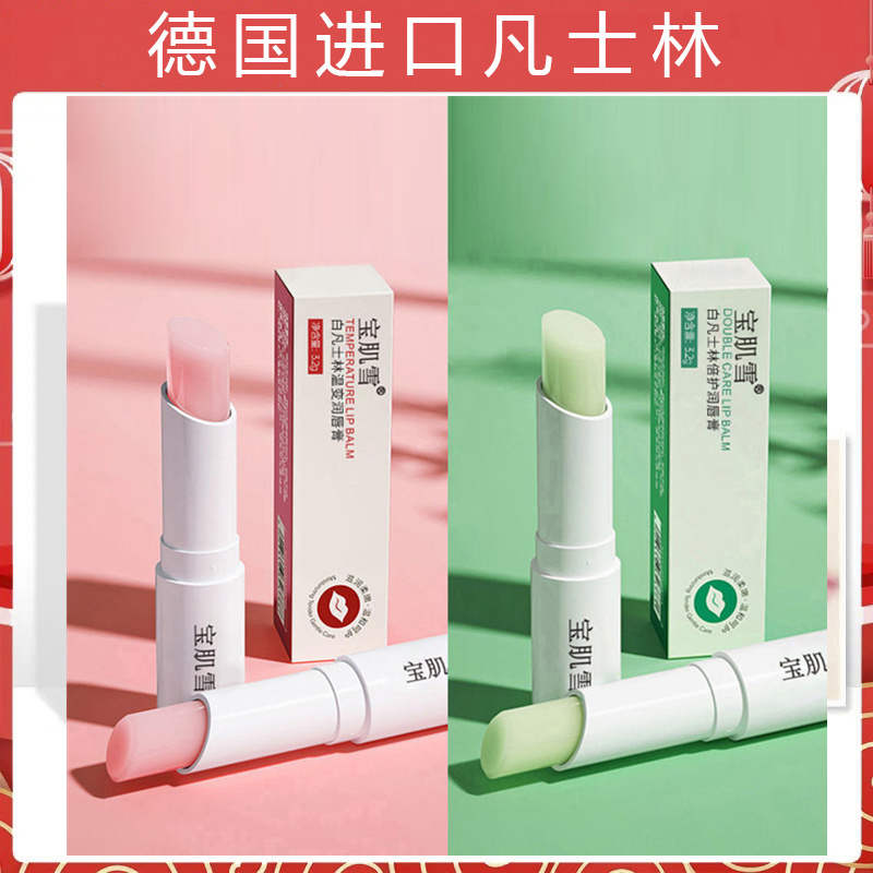 【宠粉福利】凡士林润唇膏男女保湿滋润防干裂去死皮淡化唇纹护理