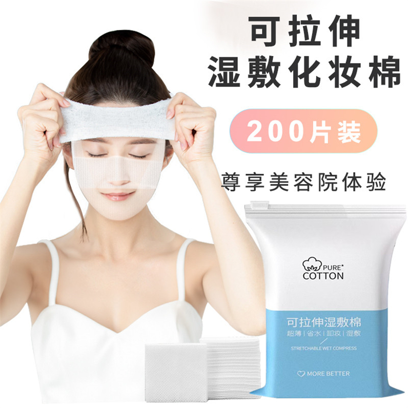 木乃伊湿敷化妆棉敷脸专用可拉伸敷脸巾压缩面膜纸补水保湿薄棉片