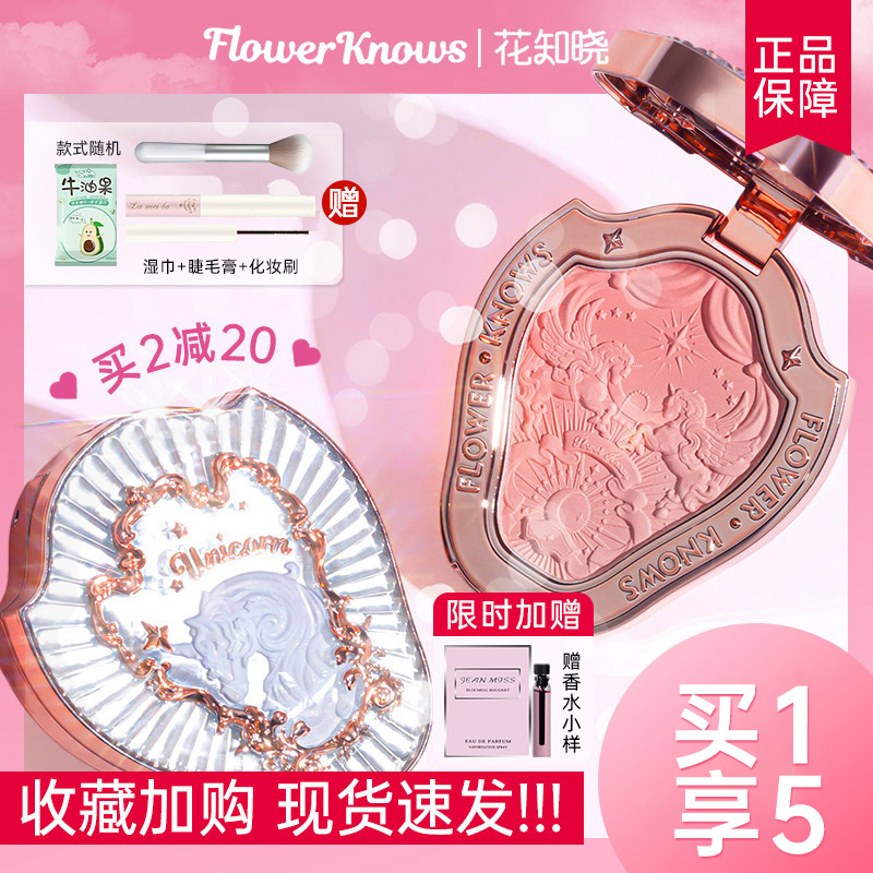 花知晓独角兽腮红马戏团洛可可腮蓝渐变膨胀晒红高光修容一体盘女