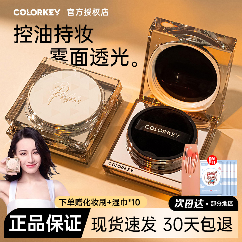 【热巴同款】Colorkey珂拉琪散粉小雾镜定妆粉控油持久防水不脱妆