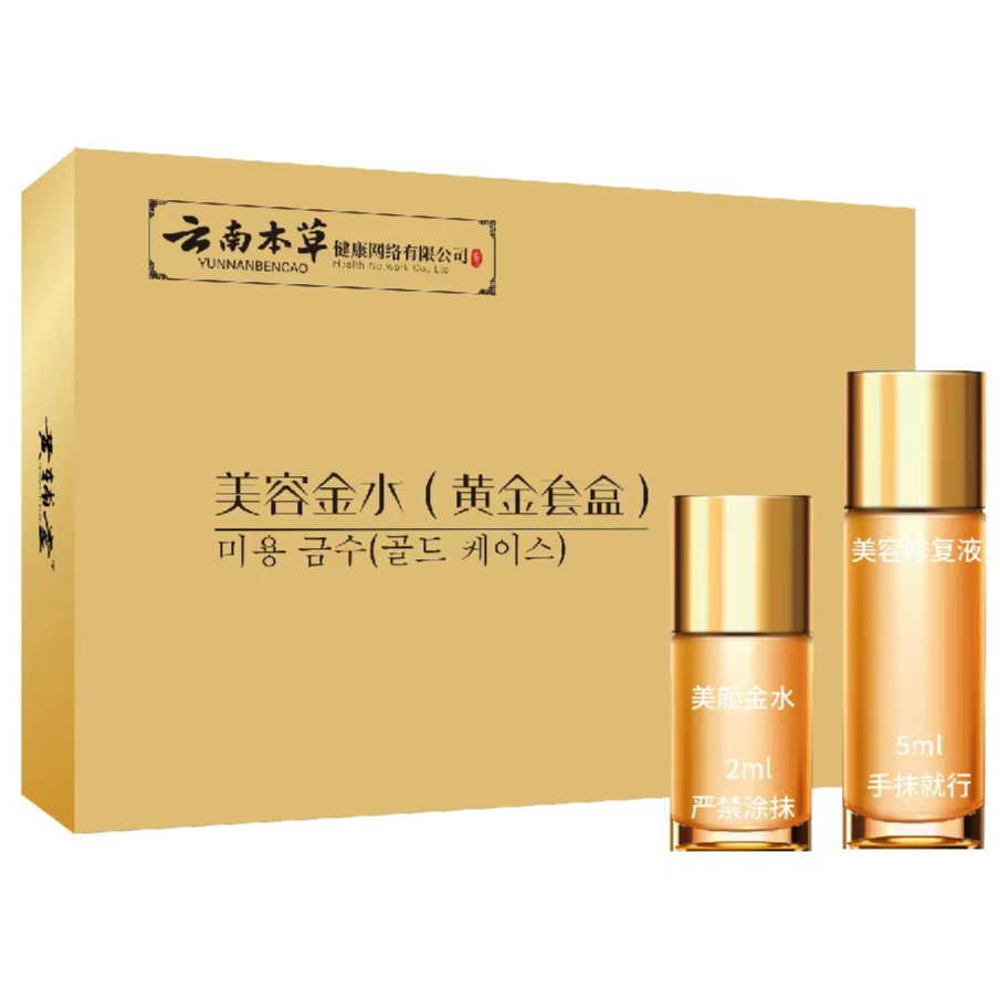 云南本草美容金水黄金套装痣可消在家使用点涂