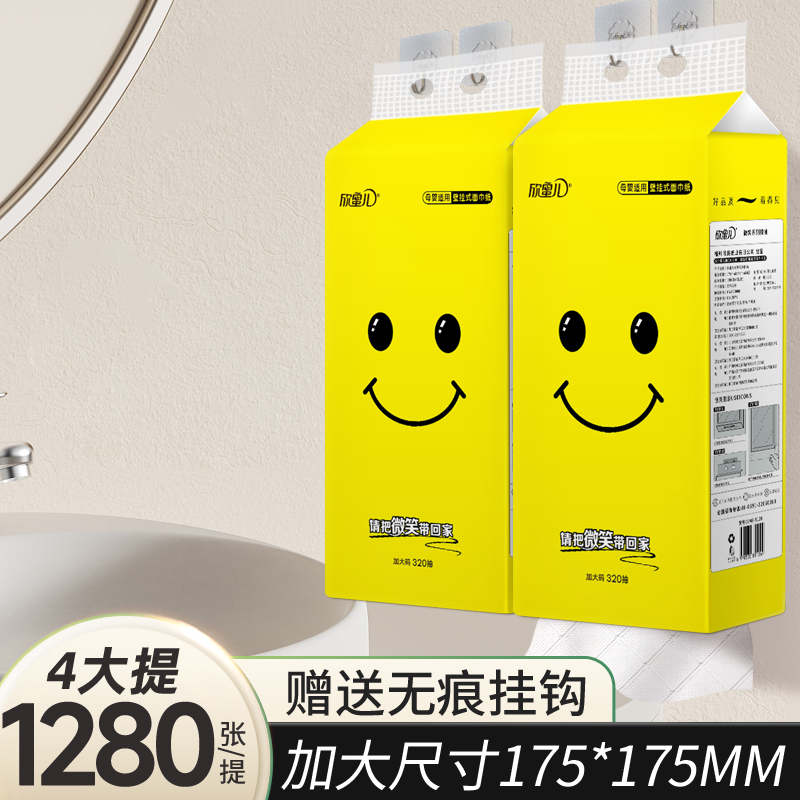 欣蜜儿笑脸大包加厚悬挂式抽纸母婴家用卫生纸提装壁挂抽取式纸巾