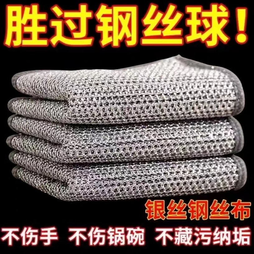 【4条装】耐磨钢丝抹布银丝清洁布/非卡贴商家补贴