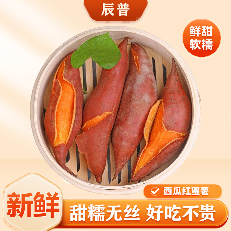 现挖沙地西瓜红心红薯1/5/9斤超甜新鲜黄心板栗小蜜番薯香甜皮薄