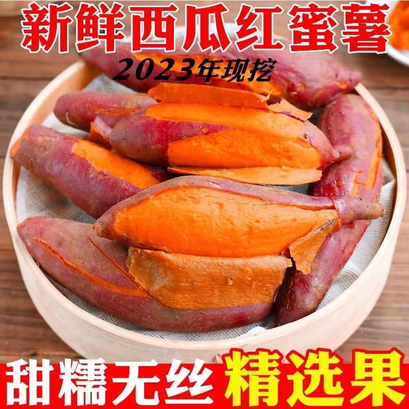 当季沙地西瓜红红薯9斤精选薯新鲜红心蜜薯番薯正宗皮薄肉厚