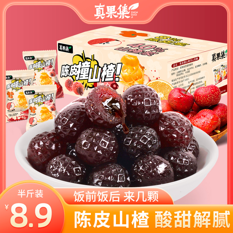 【真果集】陈皮撞山楂流心软糖 约45颗 258g 酸甜解腻 果味浓郁