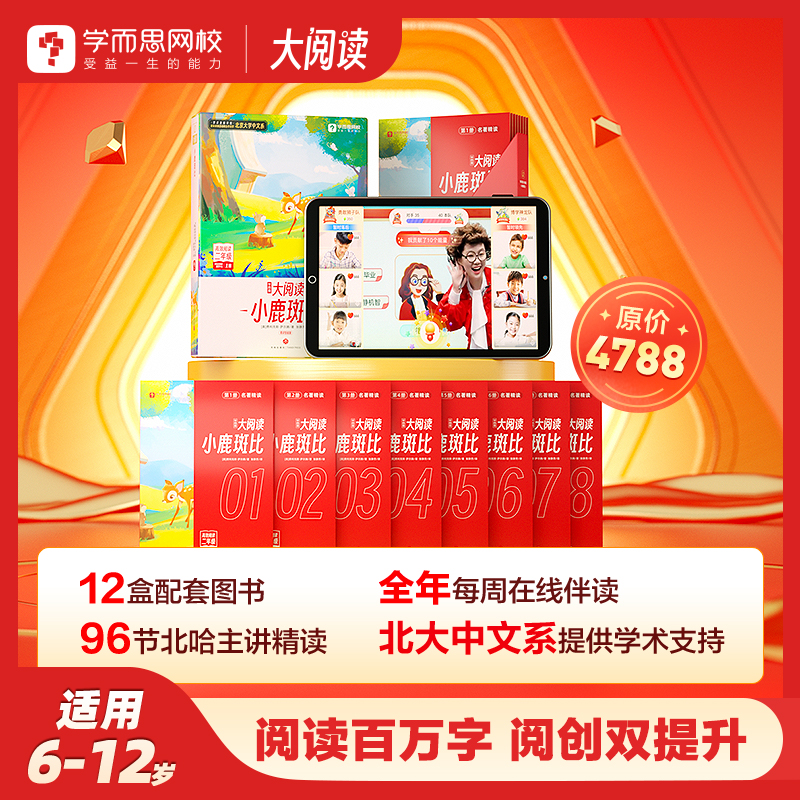 学而思大阅 读创作阅读能力培养 精读名著 积累素材表达运用zb