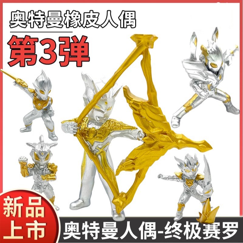 奥特曼周边迷你橡皮人偶第三弹盲盒英雄集结诺亚赛罗XP卡玩具