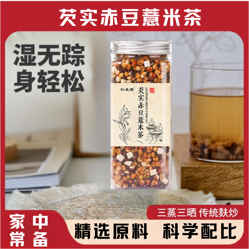 红豆薏米茶赤小豆芡实薏米茶儿童薏米红豆芡实薏仁红豆薏米水赤豆