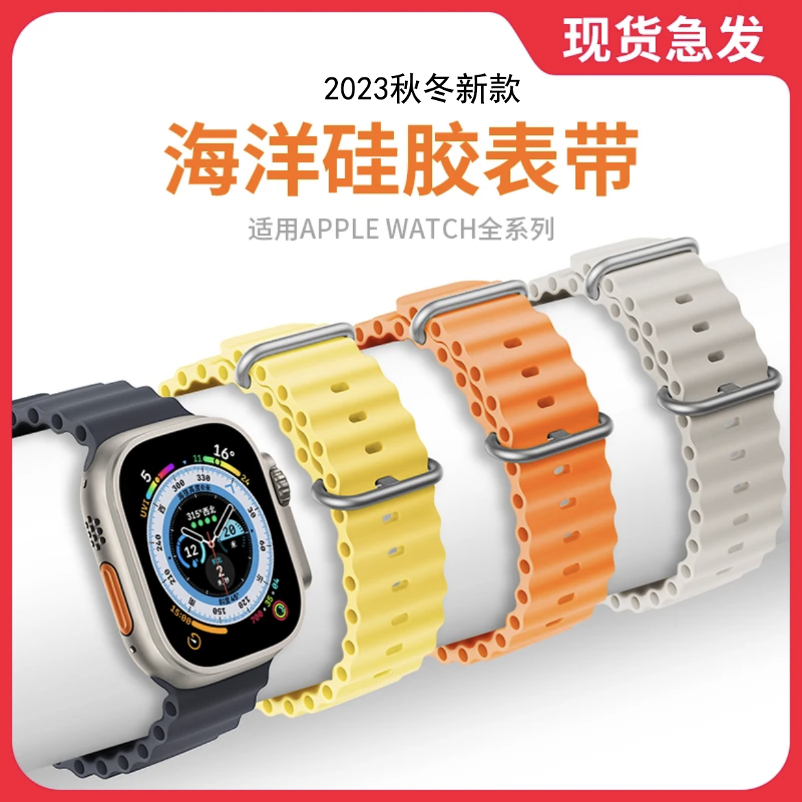 AppleWatch表带官网海洋系列苹果手表带iwatch9硅胶ultra运动S8男