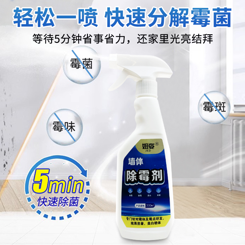【9.99到手一瓶】墙体除霉剂去霉斑清洁去霉神器家用 发霉喷雾 省力
