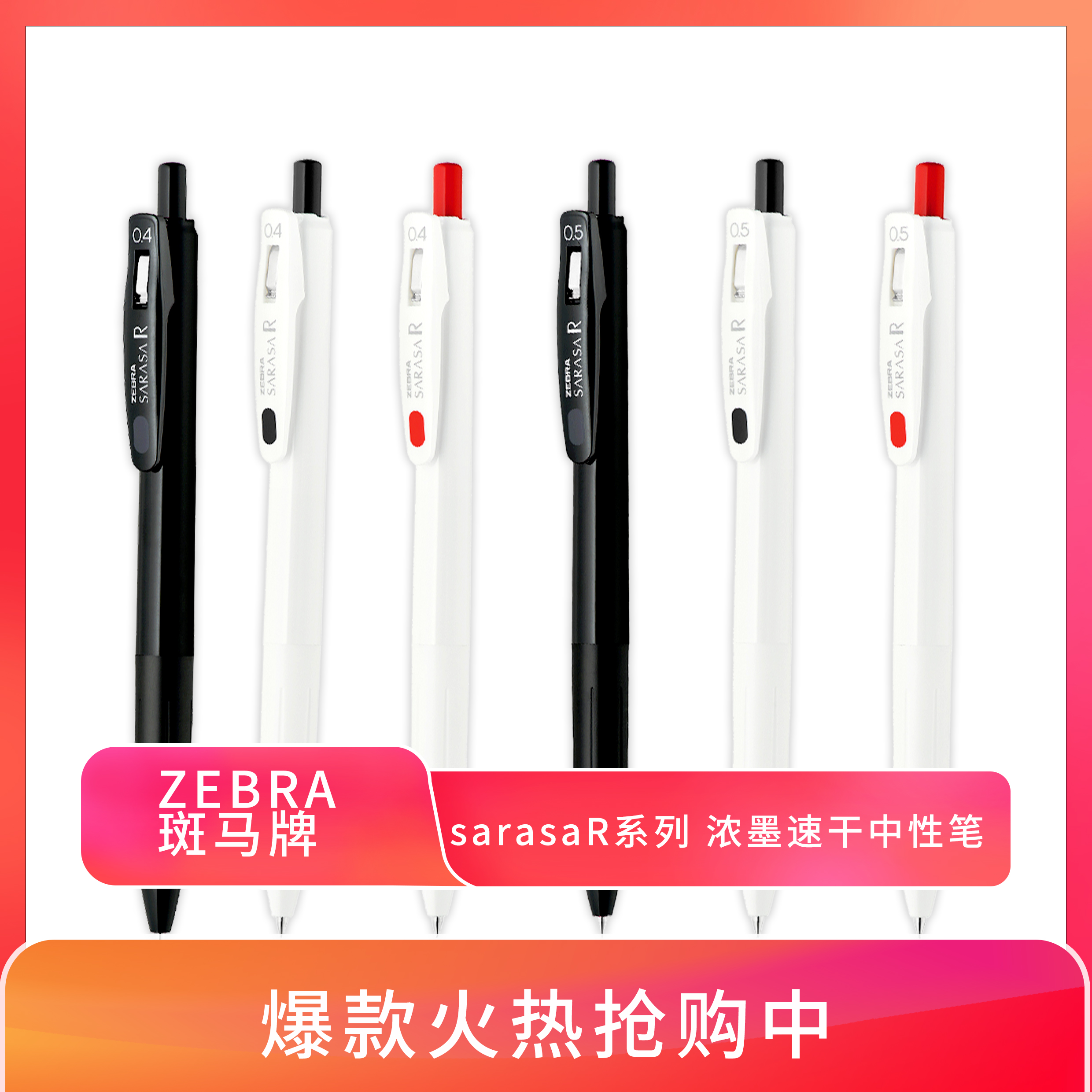 正版ZEBRA斑马原装进口浓墨速干按动中性笔JJ29简约高颜值学生用
