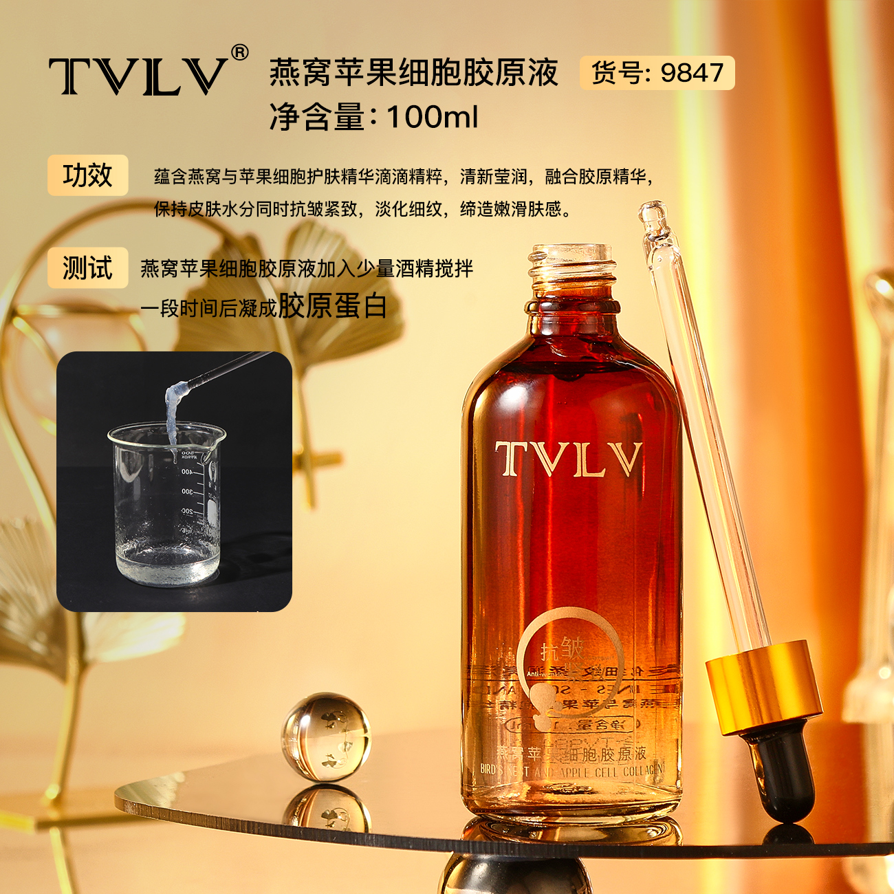 【宠粉福利】TVLV燕窝苹果细胞胶原液精华液抗皱紧致补水保湿100ml