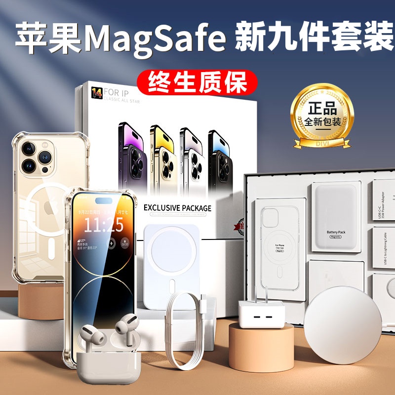 小扬哥九件套适用苹果15系列华强北磁吸无线充35w快充14pro套装13
