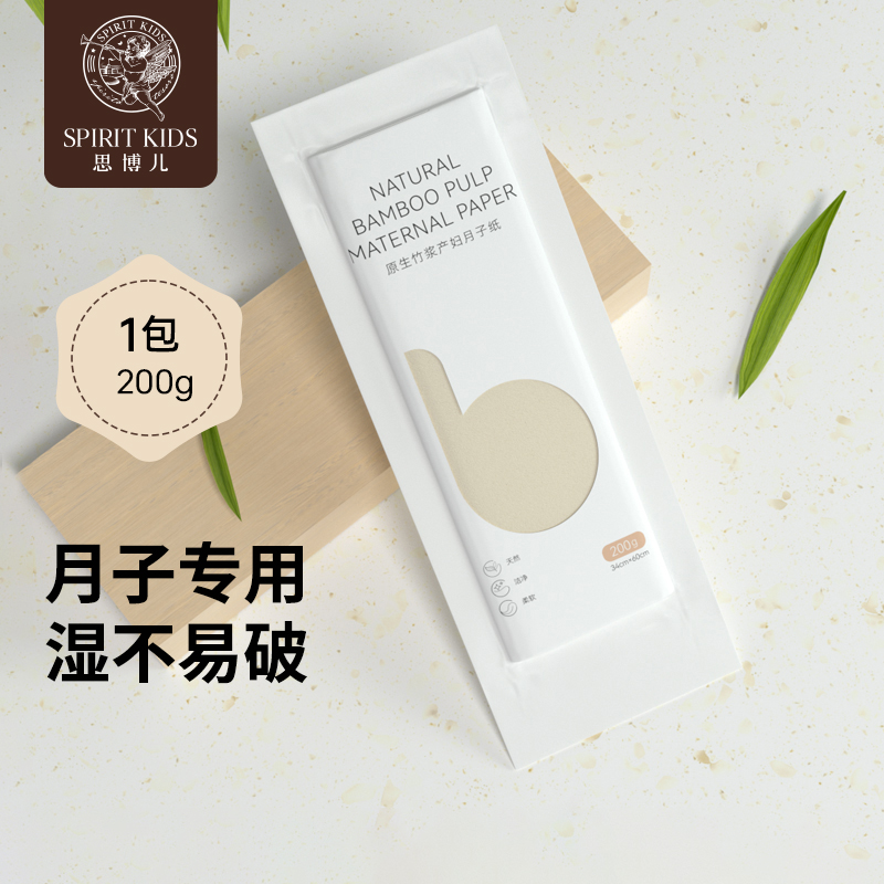思博儿SK刀纸月子纸真空独立包装产妇专用一次性卫生纸加长款200g
