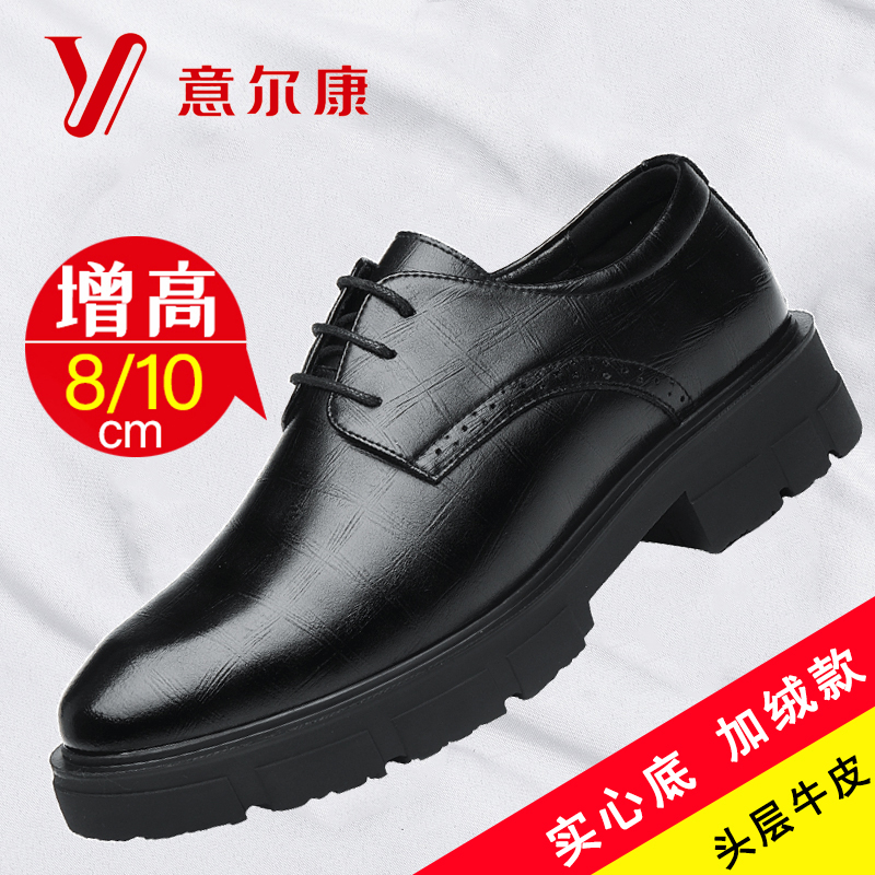 正品意尔康内增高男5cm8cm10cm真皮秋冬厚底商务正装男鞋透气皮鞋