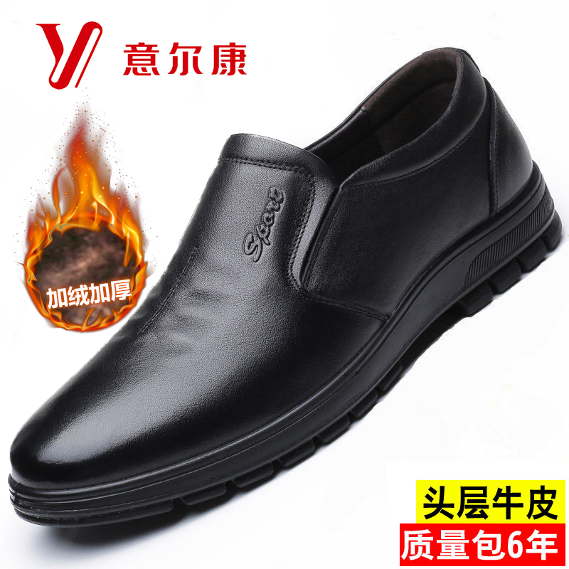 正品意尔康男鞋真皮休闲软底中年套脚头层牛皮透气大码皮鞋爸爸鞋