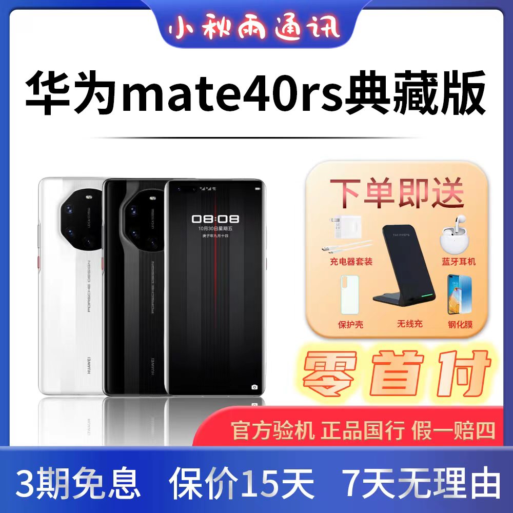 99新 Huawei/华为  华为mate40RS典藏版保时捷三星屏5G麒麟9000