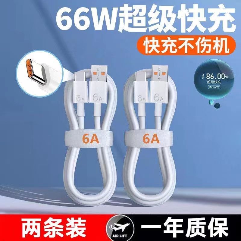 Typec数据线6a适用vivo华为P40/50/mate30充电线荣耀超级快充闪充