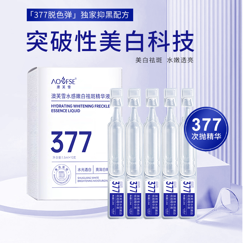【网红臻选】377淡斑精华液烟酰胺提亮保湿淡纹紧致护肤液涂抹通用